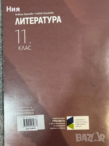 Учебник по литература и учебна тетрадка за 11 клас Просвета и БГучебник, снимка 3 - Учебници, учебни тетрадки - 51607431
