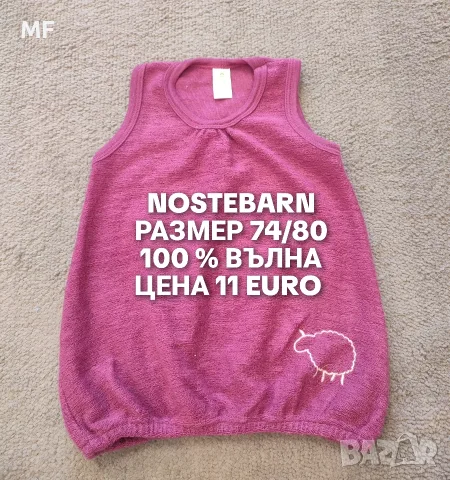 МЕРИНО ВЪЛНА ЗА бебета 