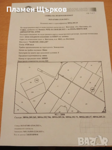 Продавам три имота в село Костенец, снимка 2 - Земеделска земя - 53155793