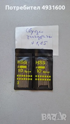 Свредла за метал нови, снимка 4 - Други машини и части - 55842605