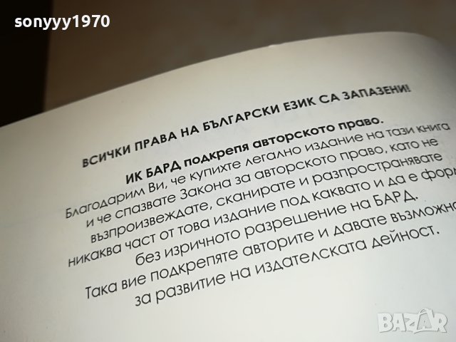 АРТЪР ХЕИЛИ БАНКЕРИ-КНИГА 1601231732, снимка 10 - Други - 39327270