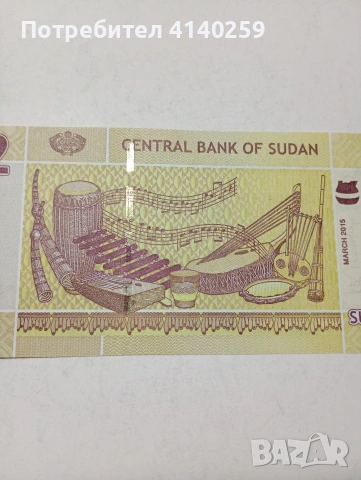 СУДАН БАНКНОТА , снимка 4 - Нумизматика и бонистика - 53641775