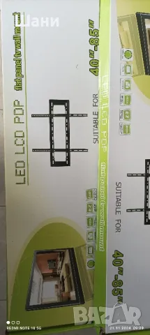 Стойка за ТВ 