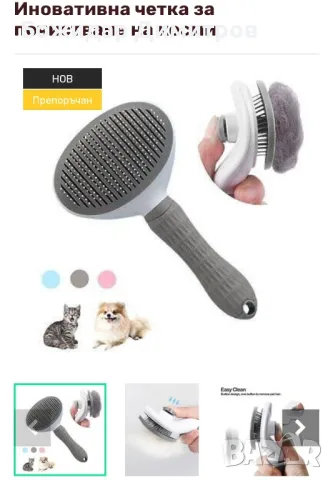 аксесоари за козина на куче/коте , снимка 4 - За кучета - 48098147