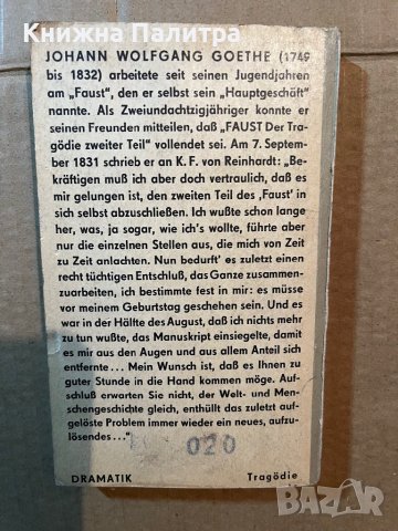 Goethe.Faust. -Der Tragödie zweiter Teil, снимка 2 - Други - 39809566