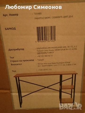 Ново работно бюро-120/60/75,цвят дъб-35 евро. 