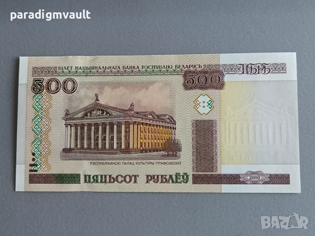 Банкнота - Беларус - 500 рубли UNC | 2000г.