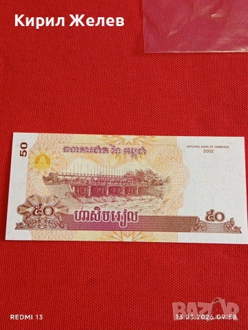 Банкнота КАМБОДЖА много красива перфектно състояние непрегъвана за КОЛЕКЦИЯ ДЕКОРАЦИЯ 54028, снимка 4 - Нумизматика и бонистика - 53822343
