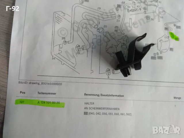 A1245010020**NEU**MERCEDES-BENZ**W124**ДЪРЖАЧ КЪМ РАМКАТА НА ФАРА**, снимка 3 - Части - 47266939