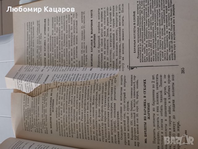 Кулинарна енциклопедия на руски език - 960 страници, снимка 5 - Енциклопедии, справочници - 42388460
