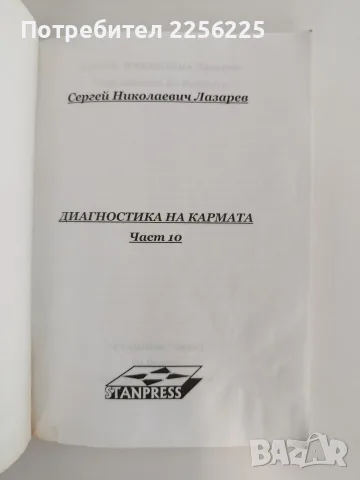 Диагностика на кармата ( част 10 ), снимка 5 - Специализирана литература - 55789650