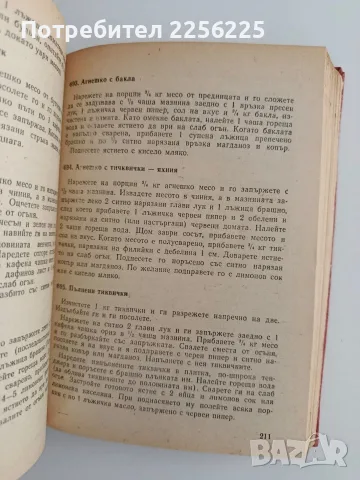 Съвременна домашна кухня, снимка 3 - Специализирана литература - 56160663