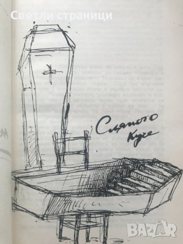 Сляпото куче; Долината на обувките Борис Христов, снимка 3 - Българска литература - 40671008