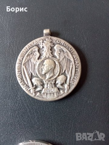 Румънски медал, снимка 1