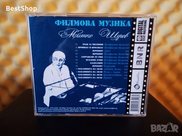 Митко Щерев - Филмова музика в CD дискове в гр. София - ID36007284 —  Bazar.bg