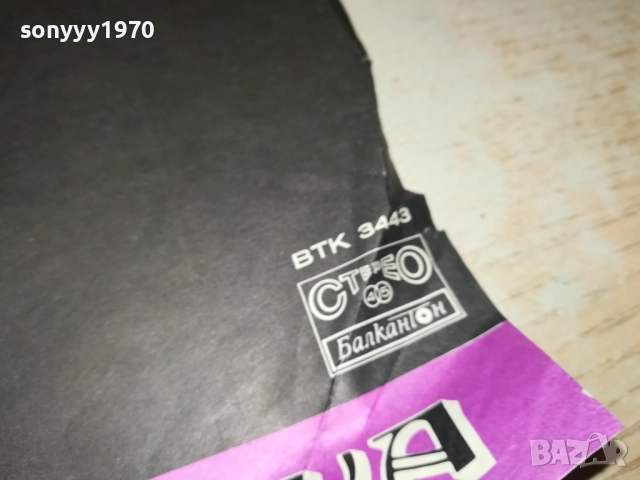 АНИ ПАВЛОВА-МАЛКА ПЛОЧА 2010252140, снимка 10 - Грамофонни плочи - 52123555