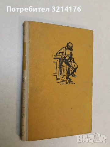 Йов и плъховете - Лоренц Мак 