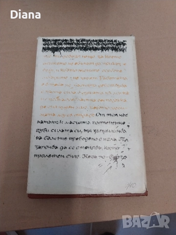 Писма от тихия град: Какво не знае младата жена Какво не знае младата жена Андрей Гуляшки 1983, снимка 2 - Художествена литература - 51914597