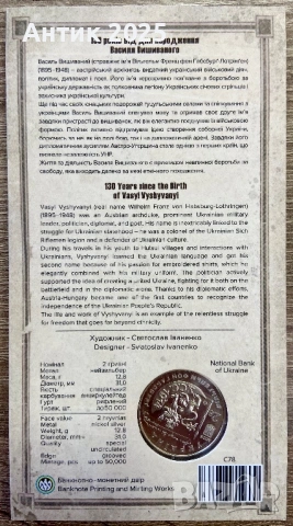 Паметна монета на Украйна 2 гривни „Васил Вишиваний (Вилхелм фон Хабсбург)“, 2025 г., снимка 2 - Нумизматика и бонистика - 53455537