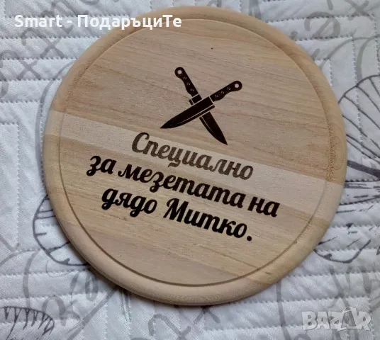 Подарък за Димитровден - гравирана дъска и други , снимка 12 - Подаръци за имен ден - 47499230