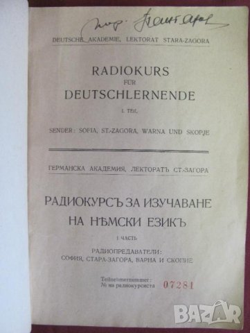 30-те Радиокурс за Изучаване на Немски език, снимка 2 - Чуждоезиково обучение, речници - 42108120
