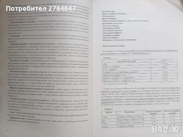Помагало за самоподготовка кандидат студенти УНСС, снимка 6 - Учебници, учебни тетрадки - 50063483