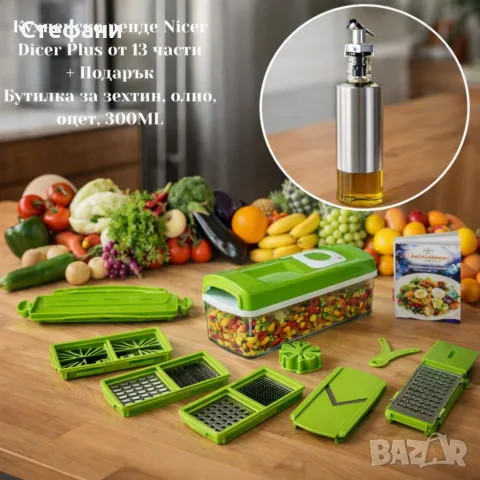 Кухненско Ренде за зеле, моркови с контейнер - Nicer Dicer Plus от 13 части Подарък Бутилка за зех, снимка 2 - Аксесоари за кухня - 56171836