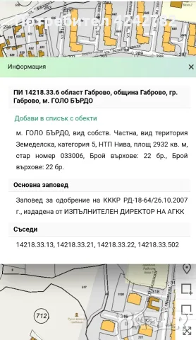 Поземлен имот кв.Голо бърдо, снимка 8 - Земеделска земя - 55782435