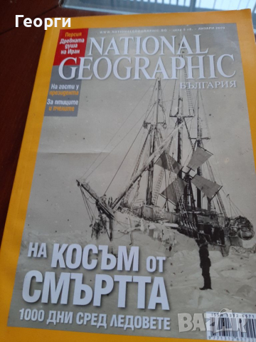 Национал географик, снимка 1