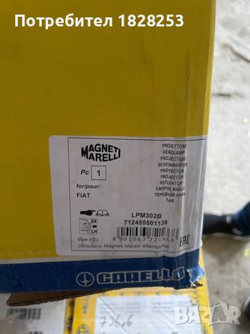 Magneti Marelli преден ляв фар за Fiat 500, снимка 1 - Части - 44365505