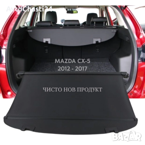 Щора за багажник на MAZDA CX-5 2012 - 2017 (НОВА), снимка 2 - Части - 52873073
