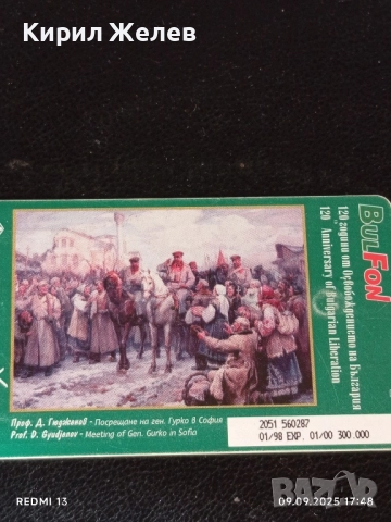 Две фонокарти БУЛ ФОН тема 120г. От ОСВОБОЖДЕНИЕТО НА БЪЛГАРИЯ 50799, снимка 7 - Колекции - 51657095