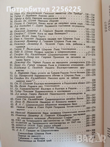 Широка лъка - Просветно огнище в Родопите, снимка 8 - Художествена литература - 53861227