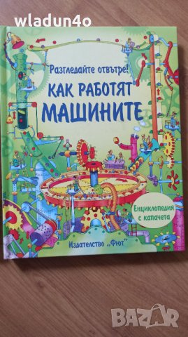 Енциклопедии с капачета на "Фют"-16лв, снимка 2 - Енциклопедии, справочници - 35958341