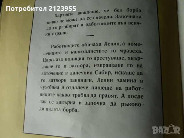 Вл. Илич-ЛЕНИН, снимка 10 - Колекции - 36191161