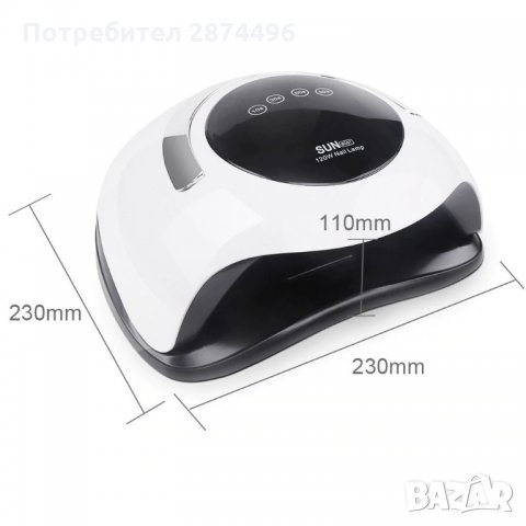 2781 Професионална лампа за маникюр Sun BQ-5T, 120 W, снимка 9 - Други - 35787625