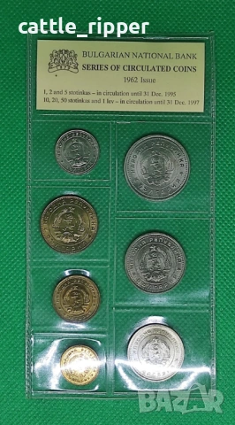 Български нециркулирали монети емисия 1962 г., снимка 2 - Нумизматика и бонистика - 53563608