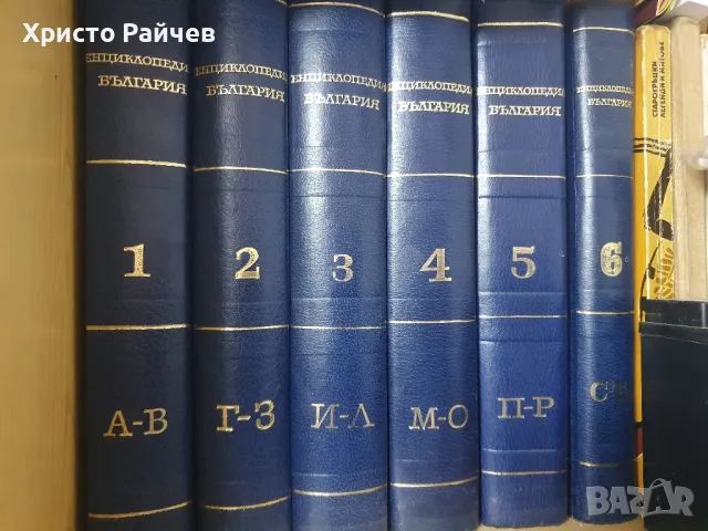 Енциклопедия България 