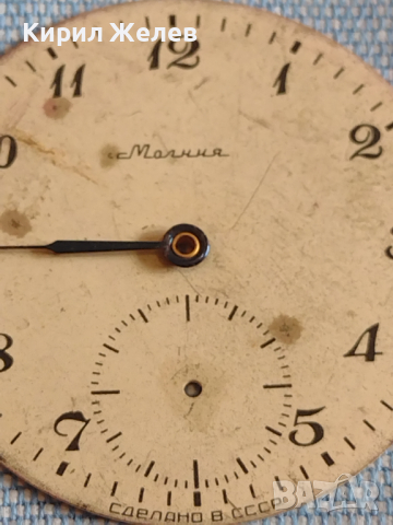 Циферблат за джобен часовник МЪЛНИЯ СССР рядък за КОЛЕКЦИЯ ДЕКОРАЦИЯ 43620, снимка 3 - Антикварни и старинни предмети - 44817168