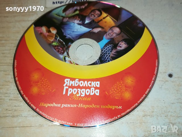 ЯМБОЛСКА ЦД 2010231122, снимка 2 - CD дискове - 42649077