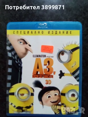 Продавам филми на 3D с български субтитри , снимка 12 - Blu-Ray филми - 50283365