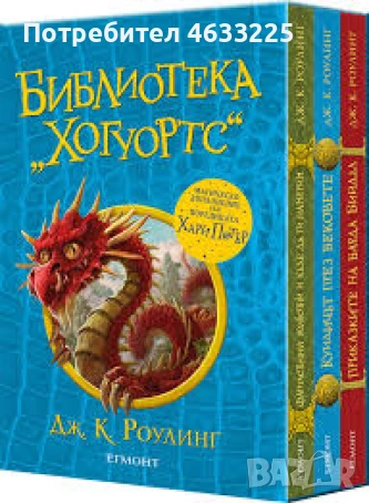 Библиотека Хогуортс