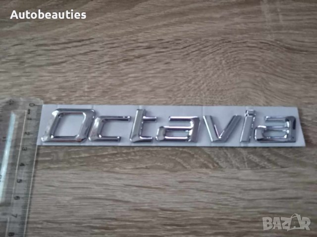 Skoda Octavia надпис емблема стар стил, снимка 2 - Аксесоари и консумативи - 41691909