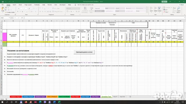 ДСТ в Excel - Бюджетни решения за вашия бизнес, снимка 3 - Други услуги - 34376238