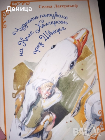 Нови детски книги, снимка 9 - Художествена литература - 52018919