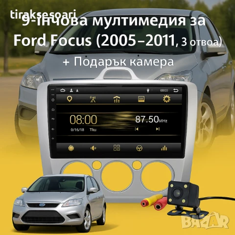 Мултимедия Android CarPlay за Ford Focus 2005–2011 Камера за заден ход