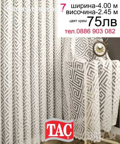 Красиви пердета-5.50 м, снимка 17 - Пердета и завеси - 51277707