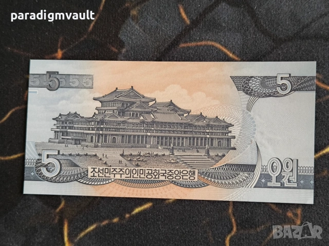 Банкнота - Северна Корея - 5 вона UNC | 1998г., снимка 2 - Нумизматика и бонистика - 53650854