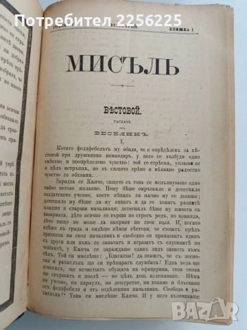 Списание Мисъль 1896г ( 1 - 10 )