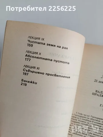 Диамантената сутра, снимка 9 - Специализирана литература - 55815580